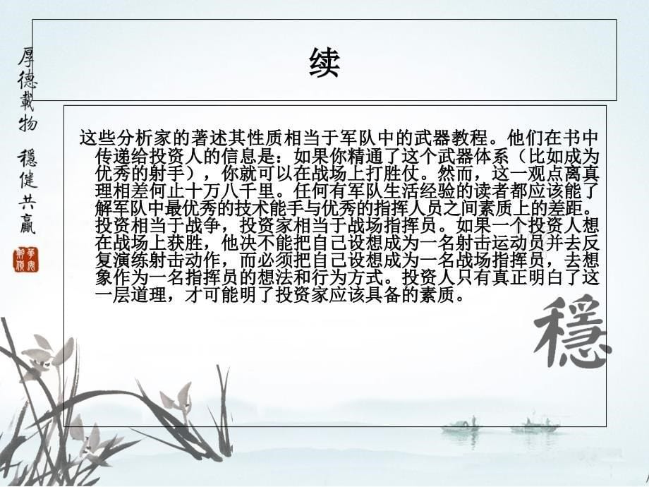 金融投资培训课程课件操作技法和行为原理道氏理论股票分析_第5页