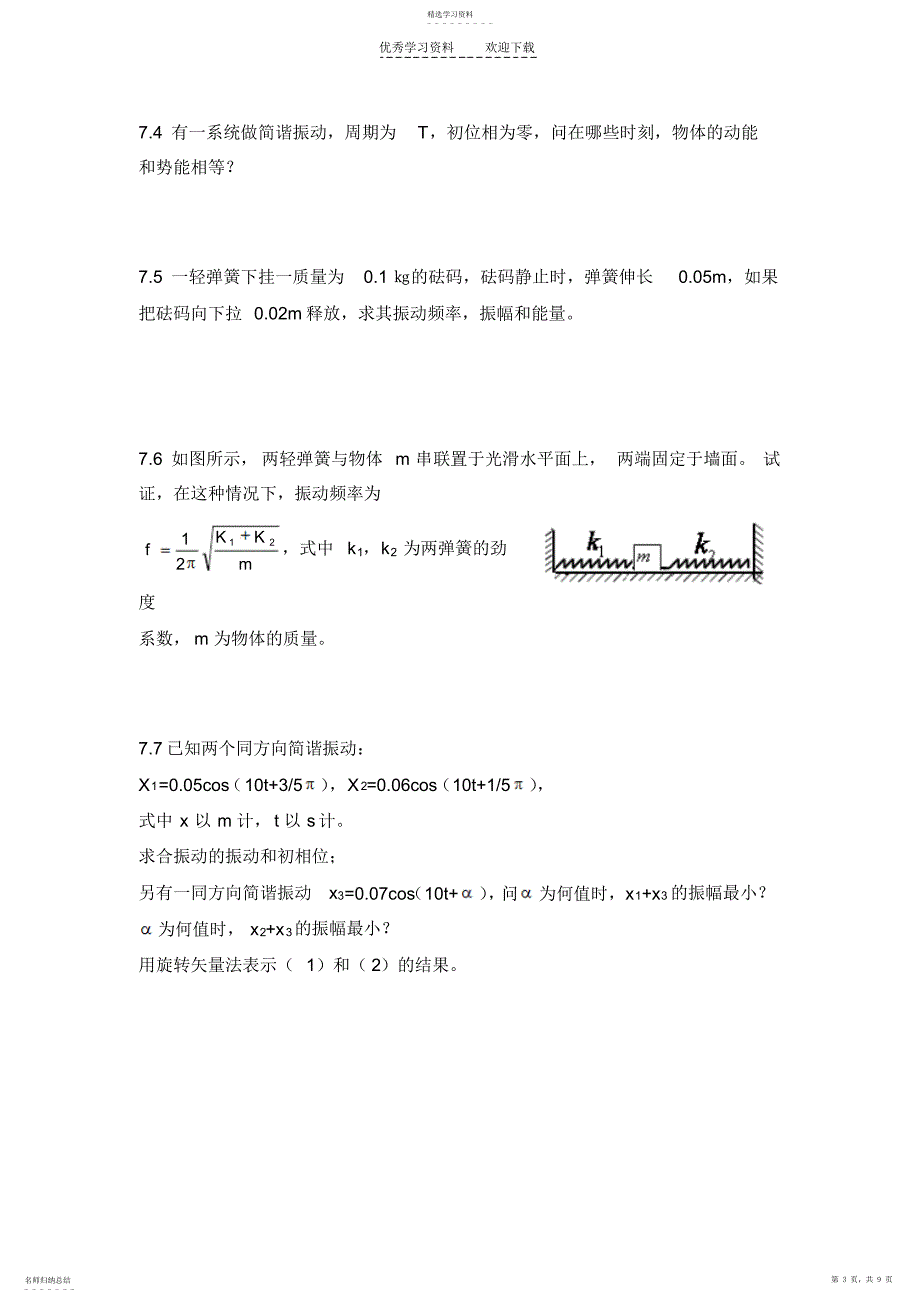 2022年大学物理第七章习题及答案_第3页