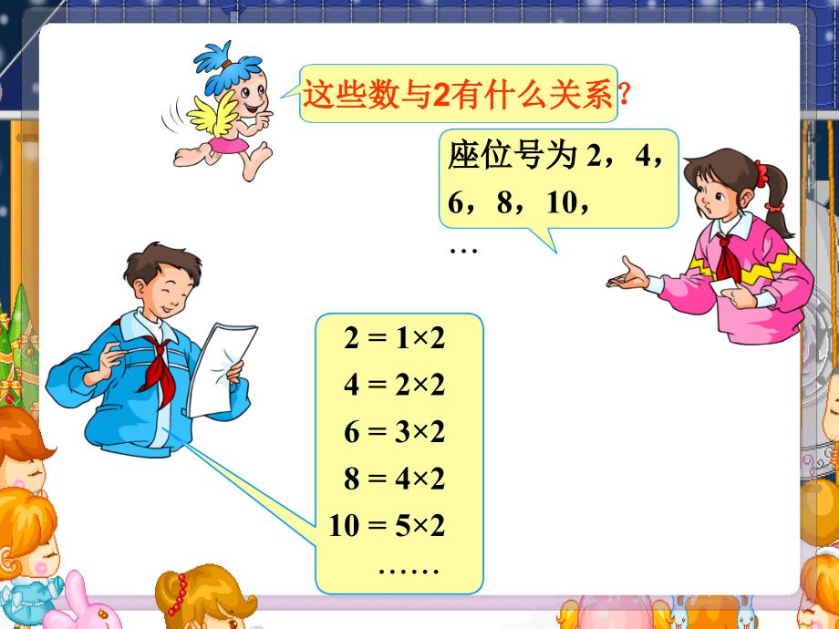 五年级下册《2.5倍数的特征》课件_第4页