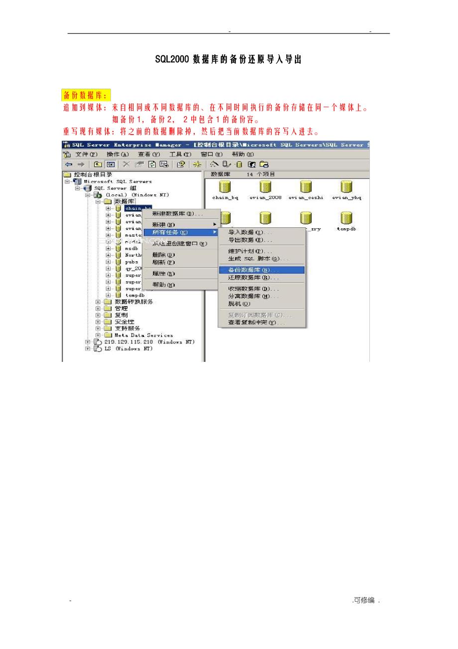 SQL2000数据库导出和导入教程_第1页