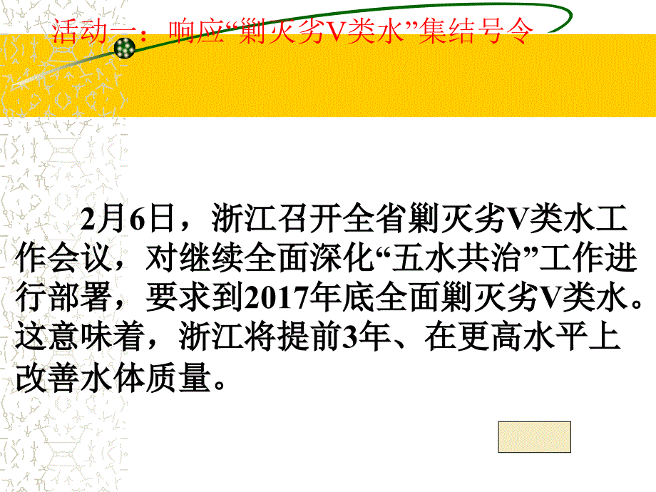 剿灭劣V类水和垃圾分类_第3页