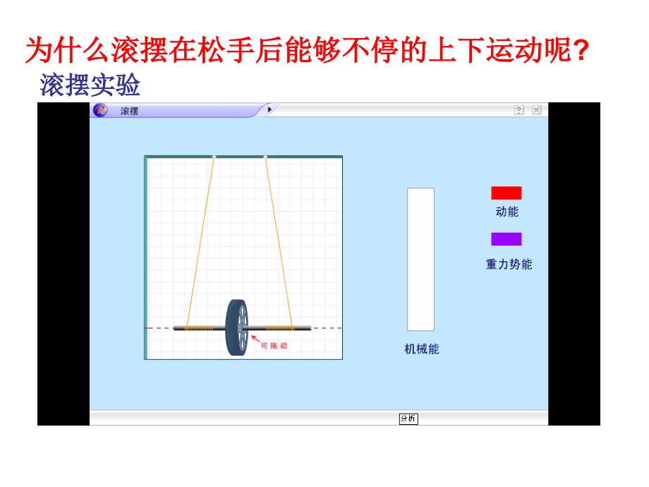 物理课件机械能及其转化1_第2页