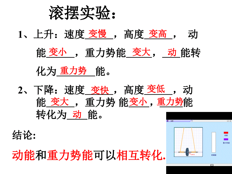 物理课件机械能及其转化1_第3页