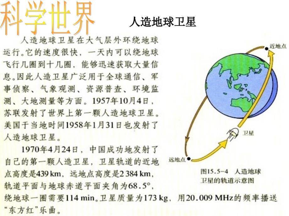 物理课件机械能及其转化1_第4页