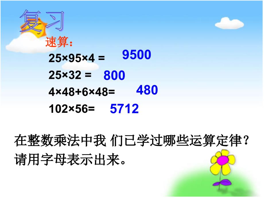 整数乘法运算定律推广到小数e_第2页