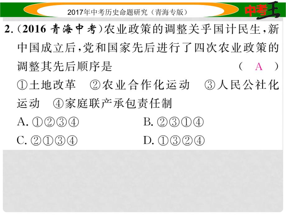 中考历史总复习 教材知识梳理篇 第十六单元 建设有中国特色社会主义课件_第3页