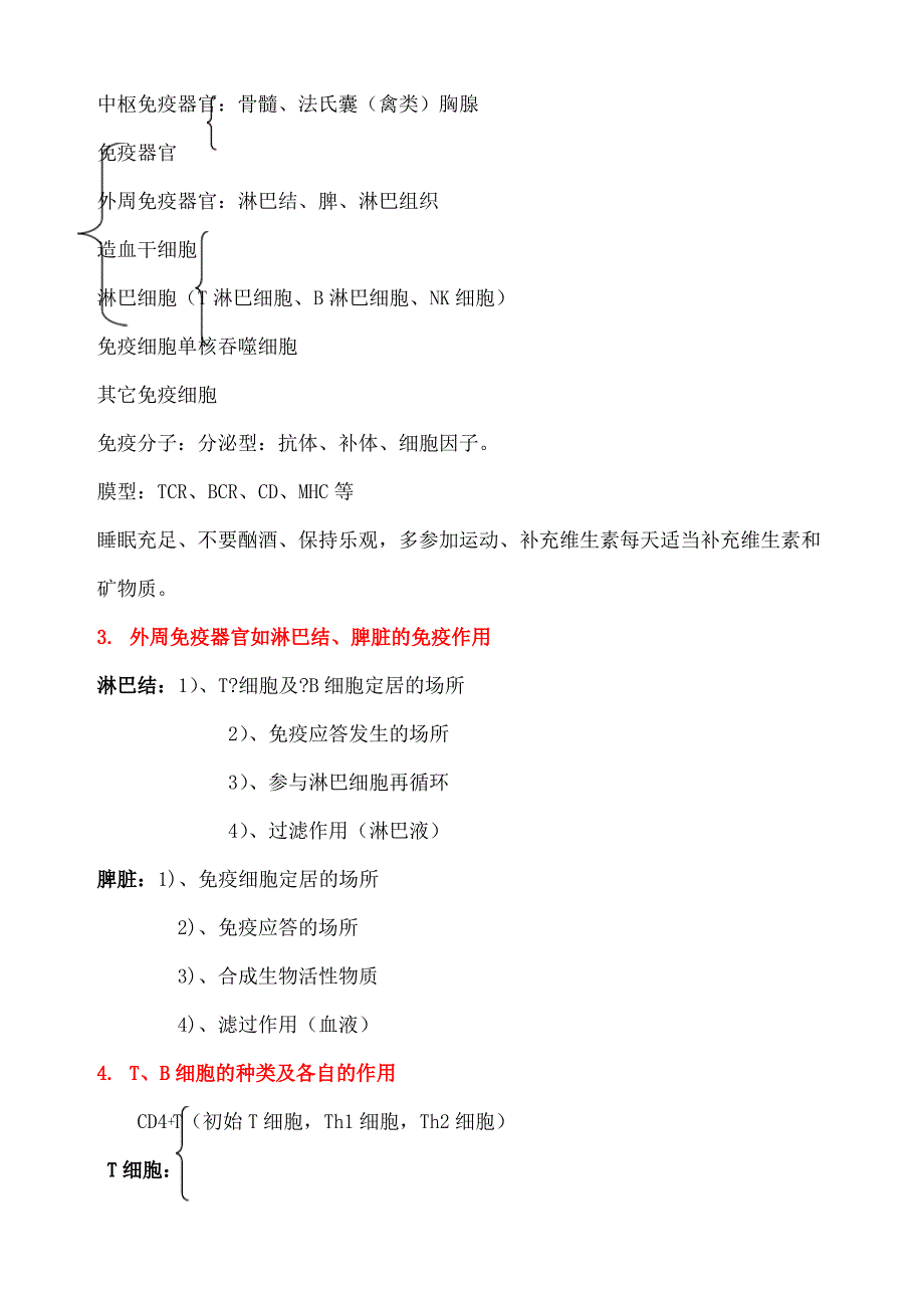 免疫学知识点整理_第2页