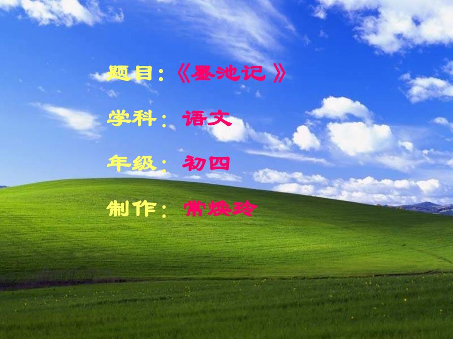 苏教版选修《墨池记》分析_第1页