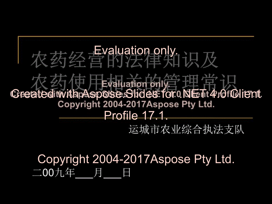 农药经营的法律知识及农药使用相关的管理常识_第1页