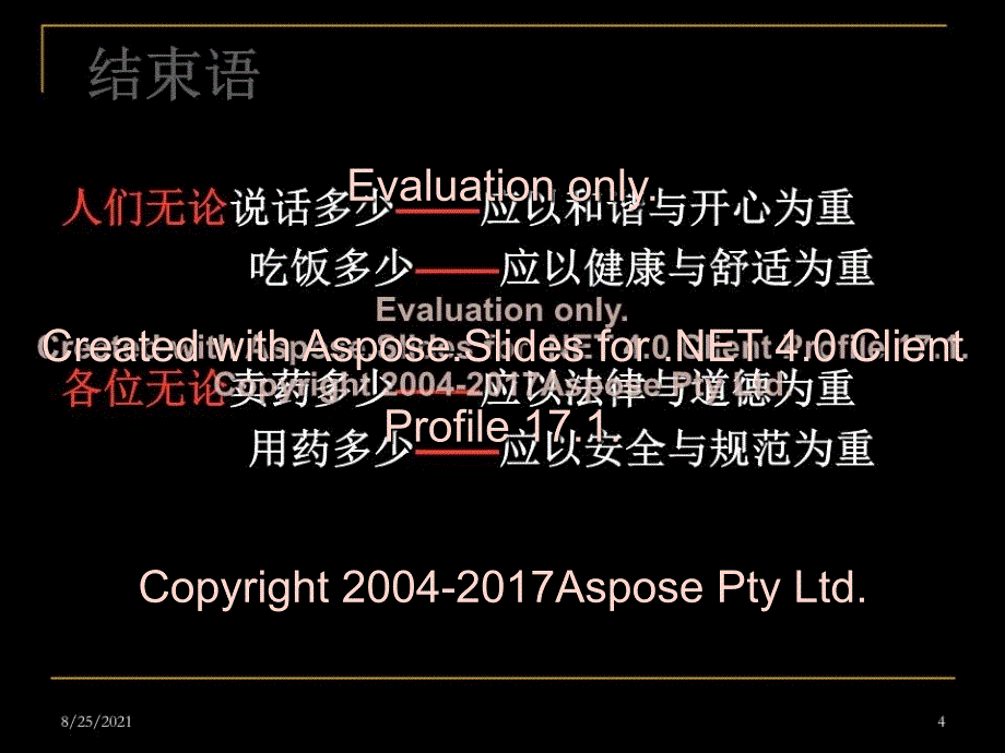 农药经营的法律知识及农药使用相关的管理常识_第4页