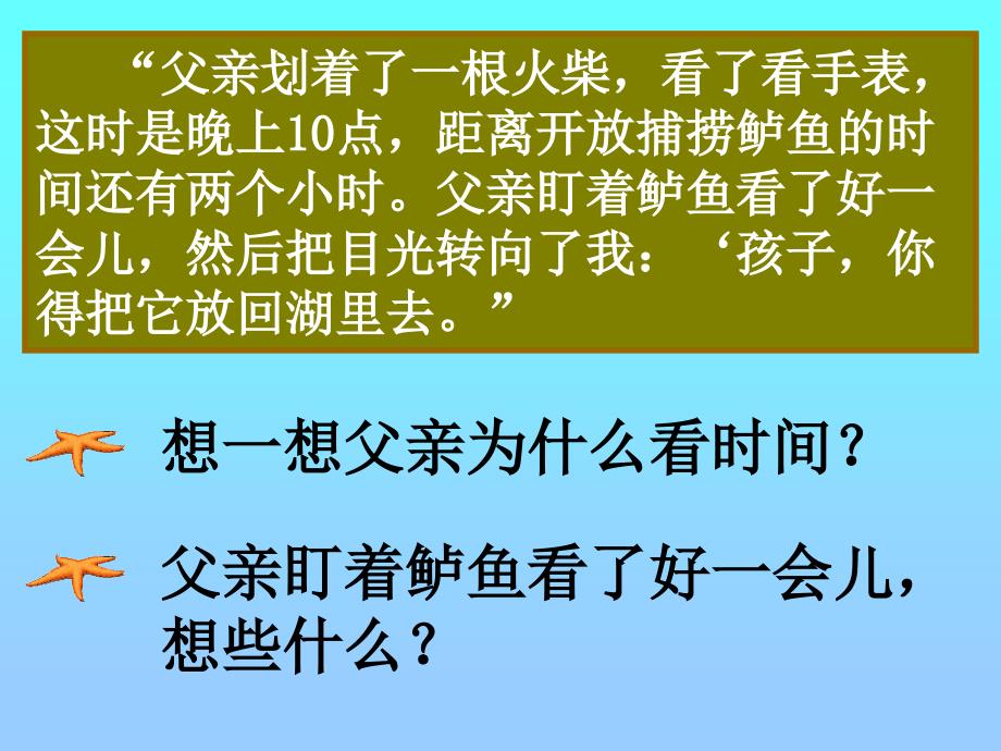 13钓鱼的启示_第3页