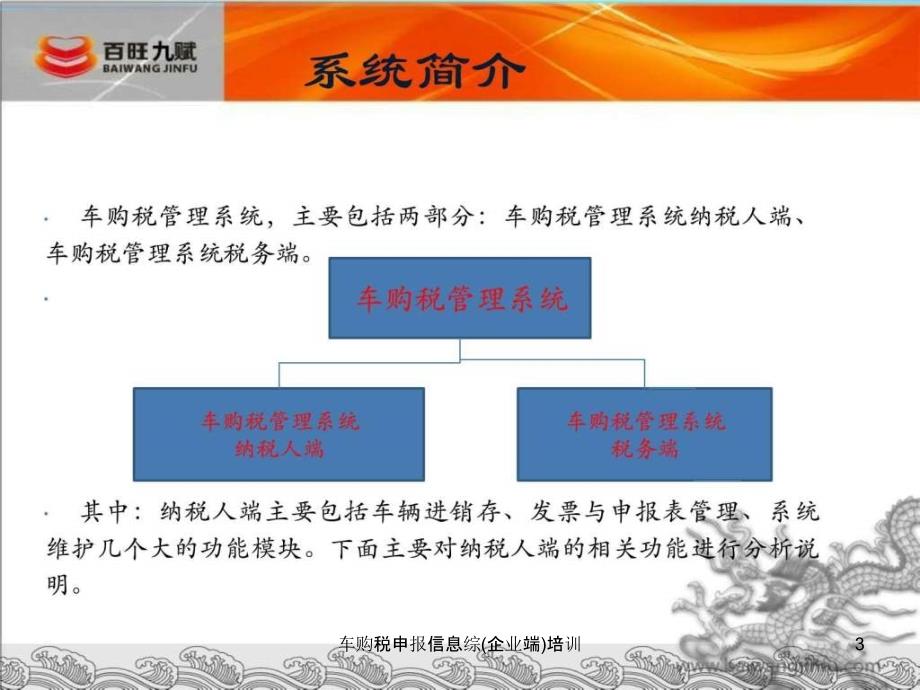 车购税申报信息综企业端培训课件_第3页