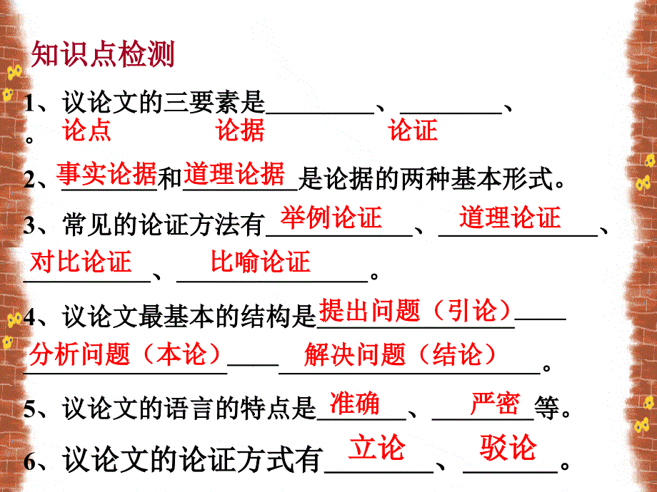 中考议论文阅读思路与方法_第4页