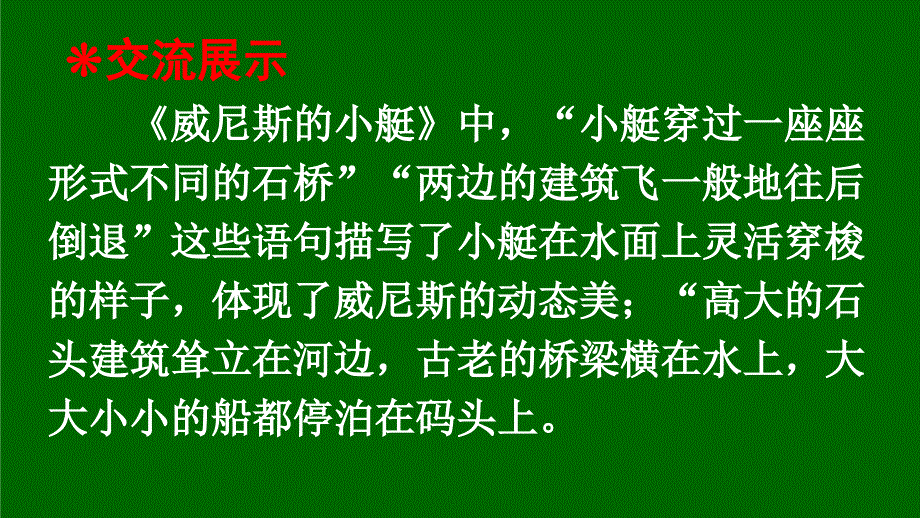 部编版五年级语文下册第七单元语文园地精美ppt课件统编版_第3页