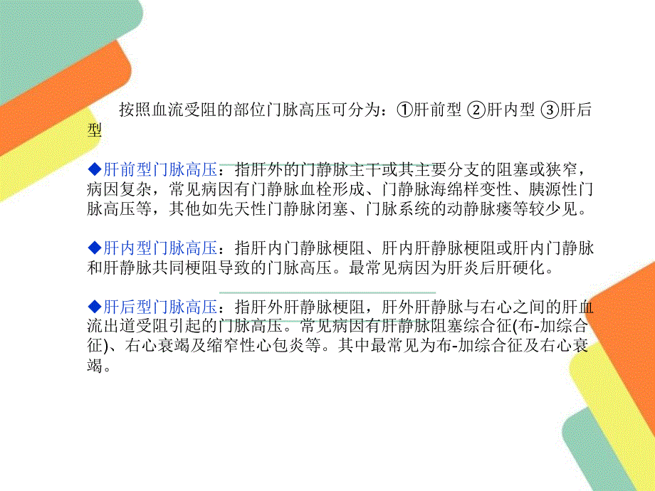 门静脉高压TIPS手术治疗_第4页