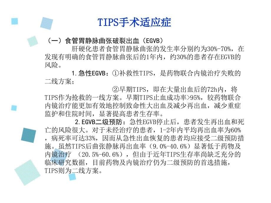 门静脉高压TIPS手术治疗_第5页