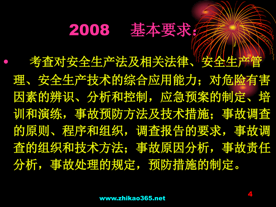 安全生产事故案例分析4.1_第4页