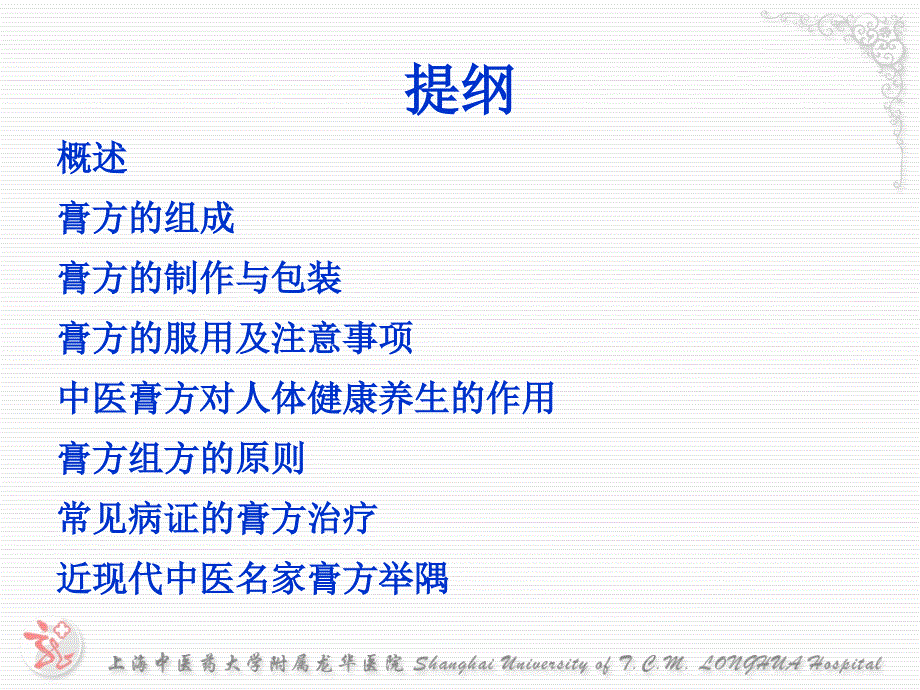 201中医膏方讲座课件_第2页