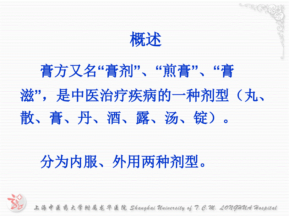 201中医膏方讲座课件_第3页