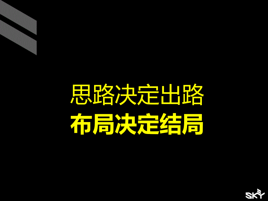 蚌埠怡康上河时代营销战略85P_第2页