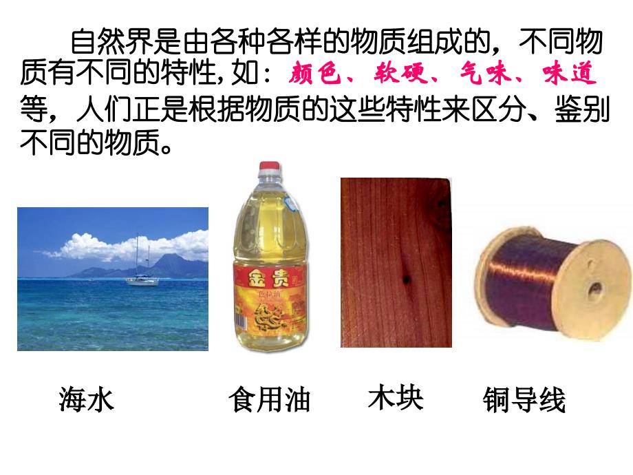 质量与密度第二节密度(A案).ppt_第2页