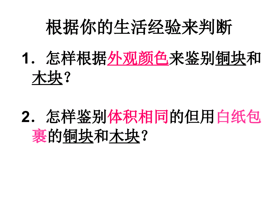 质量与密度第二节密度(A案).ppt_第3页