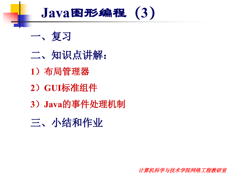 程序设计实用案例选讲(袁卫华)案例选讲第六次_第1页