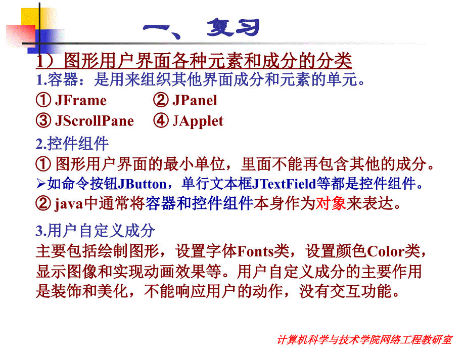 程序设计实用案例选讲(袁卫华)案例选讲第六次_第2页