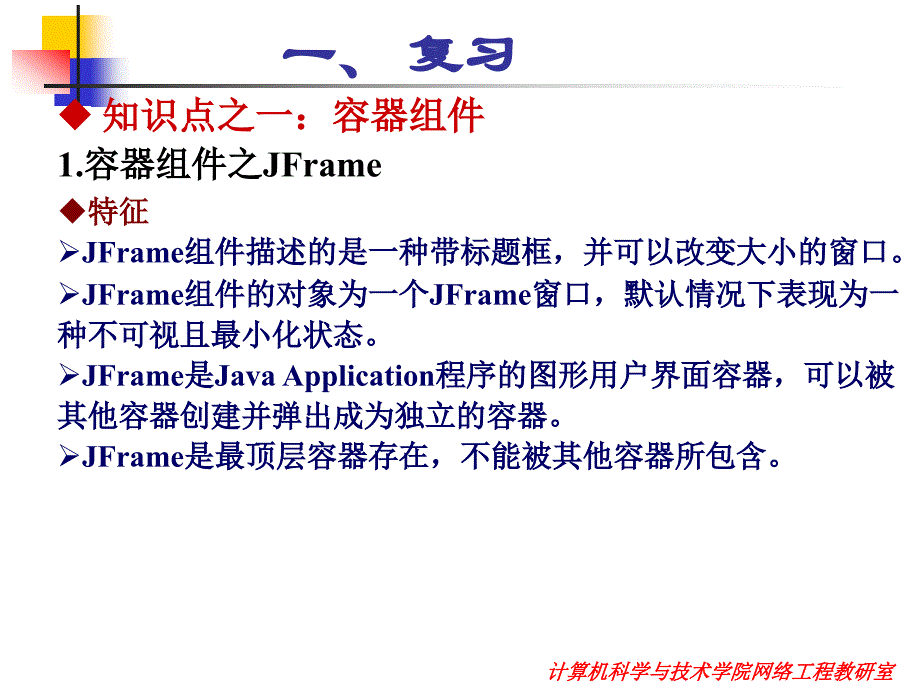 程序设计实用案例选讲(袁卫华)案例选讲第六次_第4页