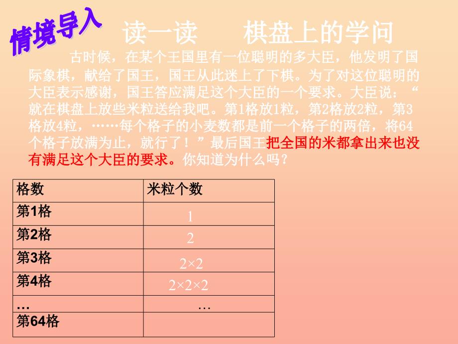 六年级数学上册 2.9 有理数的乘方课件 鲁教版五四制.ppt_第2页