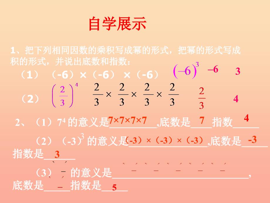 六年级数学上册 2.9 有理数的乘方课件 鲁教版五四制.ppt_第4页