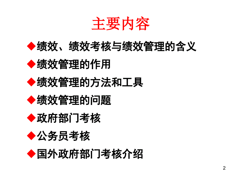 公职人员绩效考核PPT课件_第2页