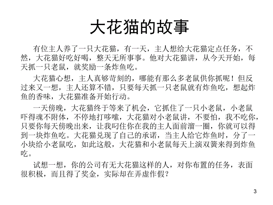 公职人员绩效考核PPT课件_第3页