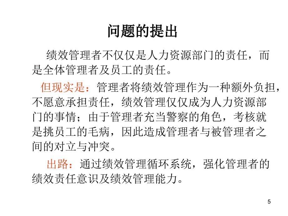 公职人员绩效考核PPT课件_第5页