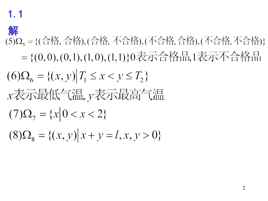 概率论与数理统计科学出版社王松桂张忠占习题一详解_第2页