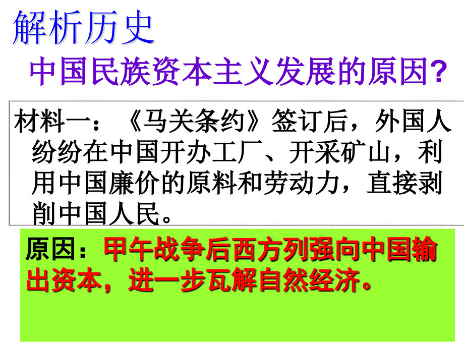 人教版高中历史必修第三单元第课中国民族资本主义的曲折发展共.ppt_第3页