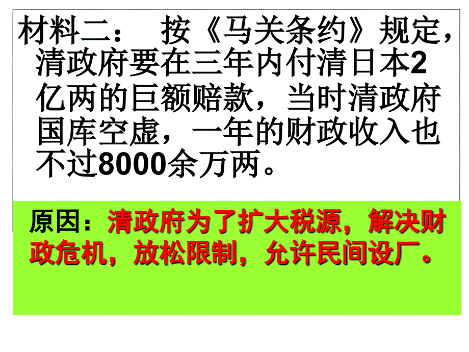 人教版高中历史必修第三单元第课中国民族资本主义的曲折发展共.ppt_第4页