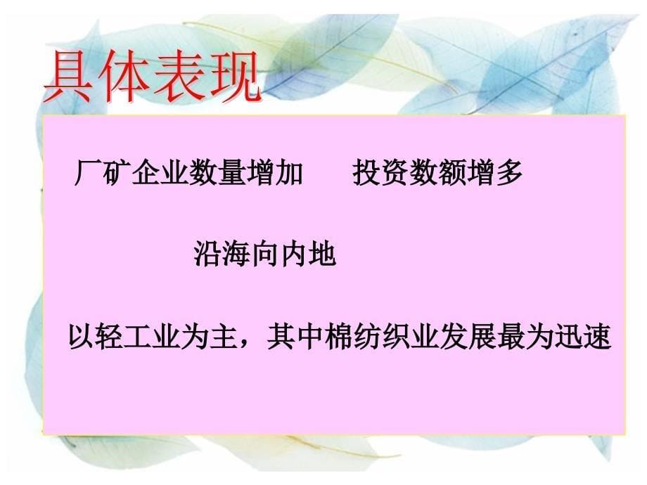 人教版高中历史必修第三单元第课中国民族资本主义的曲折发展共.ppt_第5页