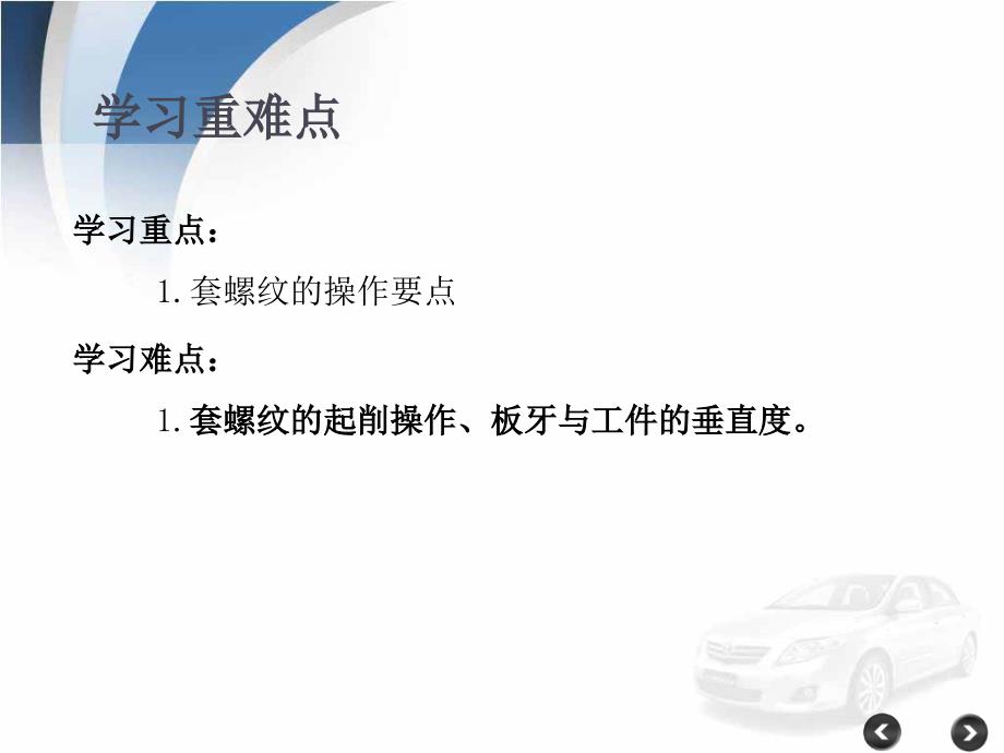 未使用切削液螺纹歪斜板牙端面与圆杆轴线不垂直课件_第3页