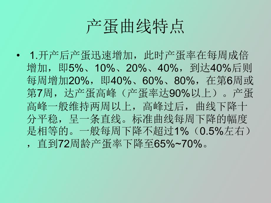 产蛋曲线分析应用_第3页