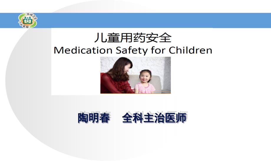 儿童安全用药.ppt_第1页