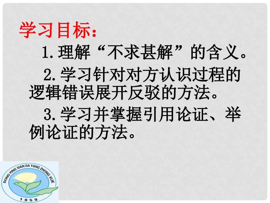 九年级语文上册 14《短文两篇》不求甚解课件 新人教版_第2页