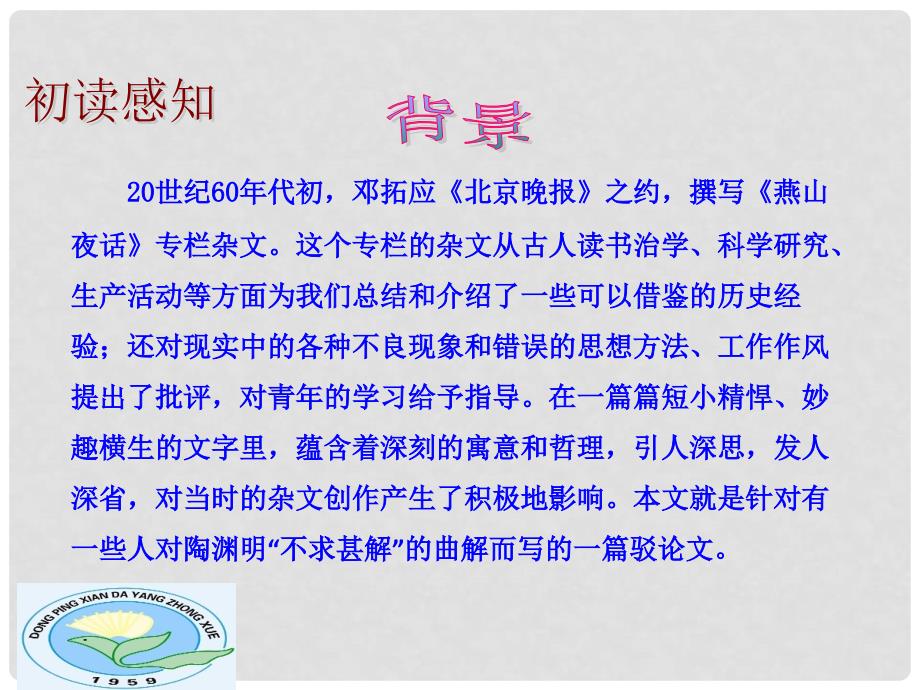 九年级语文上册 14《短文两篇》不求甚解课件 新人教版_第4页