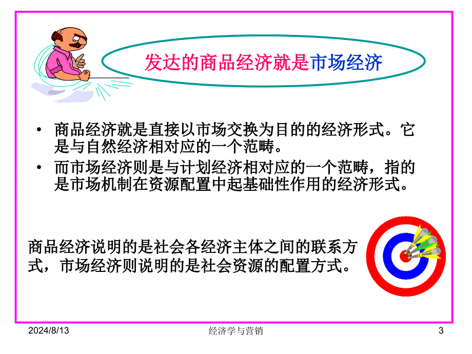 经济学与营销课件_第3页