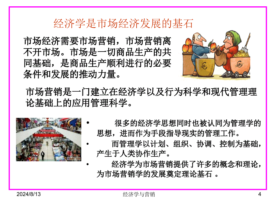 经济学与营销课件_第4页