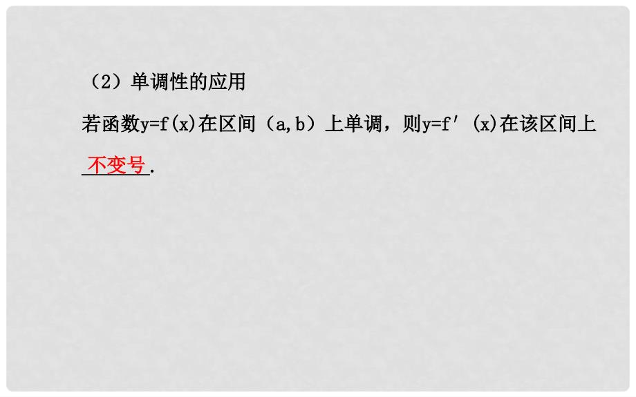 高考数学 第二章 第十一节 导数与函数的单调性、极值、最值课件 文 北师大版_第4页