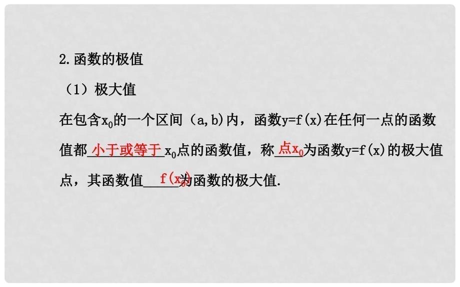 高考数学 第二章 第十一节 导数与函数的单调性、极值、最值课件 文 北师大版_第5页