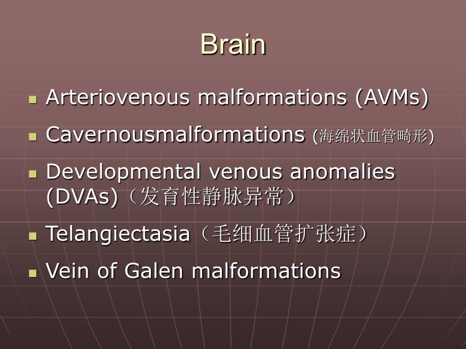 脑脊髓血管畸形MRI及病理对照_第4页