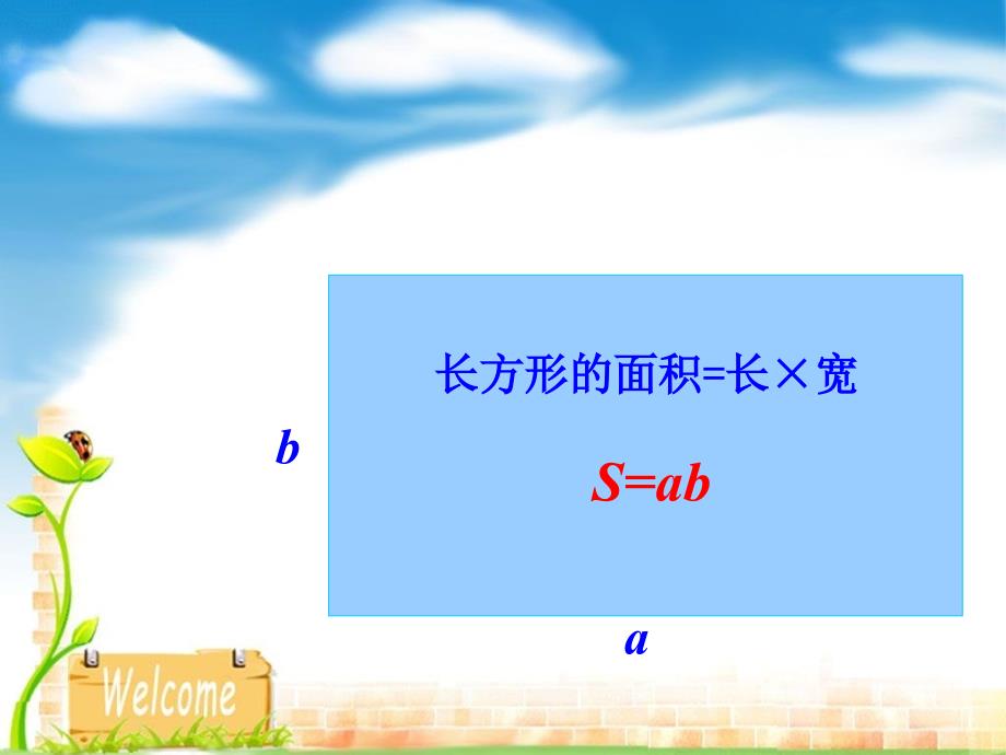 北师大新版五年级数学上册《组合图形的面积》PPT课件_第3页