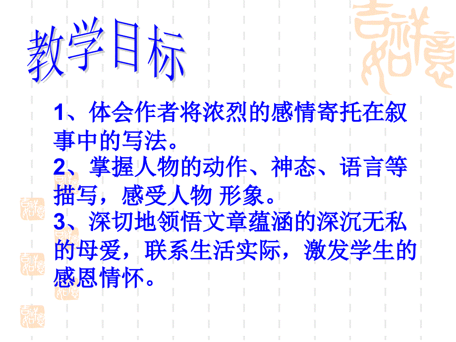 《秋天的怀念教学》PPT课件.ppt_第2页